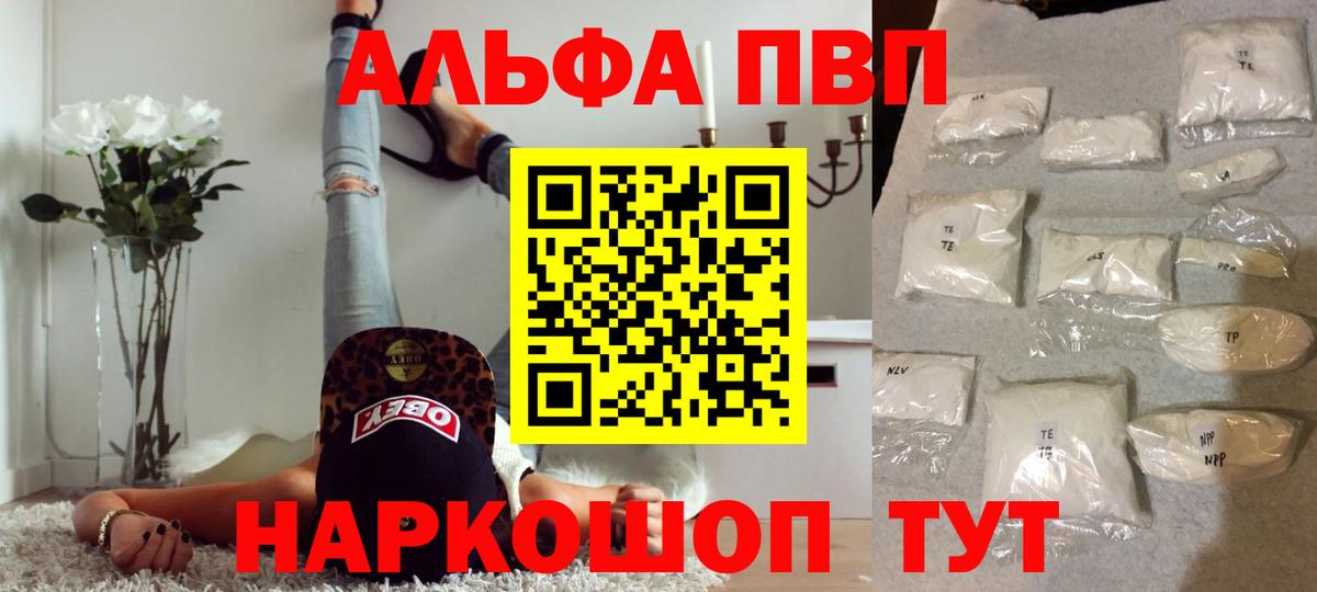 Alpha PVP мука  Alfa_PVP VHQ  А ПВП  Зеленокумск  Вход с VPN  APVP СК КРИС 