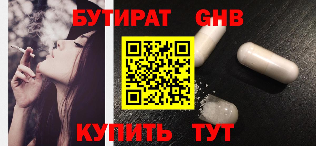 Зеленокумск  Бутират 1.4BDO  БУТИРАТ  Вход с VPN 