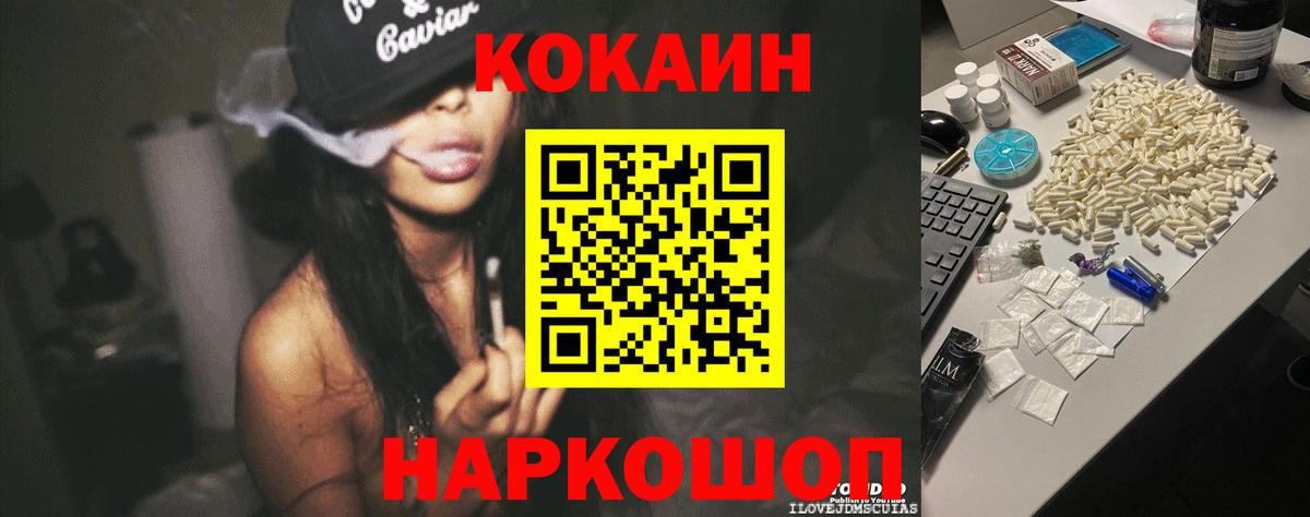 Cocaine 97%  Вход с VPN  Cocaine Columbia  Кокаин  Зеленокумск 