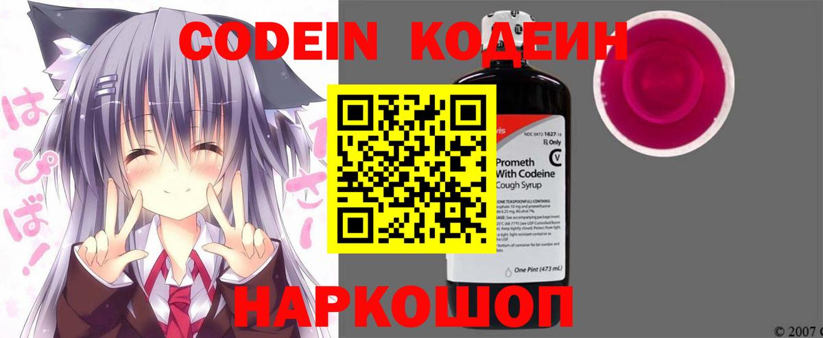 Codein напиток Lean (лин)  Кодеиновый сироп Lean Purple Drank  Зеленокумск  Вход с VPN 