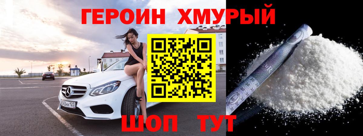 Зеленокумск  ГЕРОИН  Вход с VPN  ГЕРОИН белый 