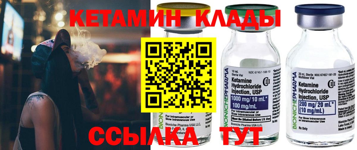 КЕТАМИН ketamine Зеленокумск