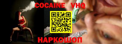 кокаин VHQ Малоярославец
