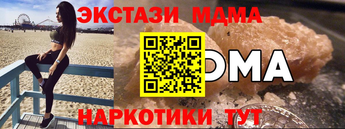 MDMA кристаллы Зеленокумск