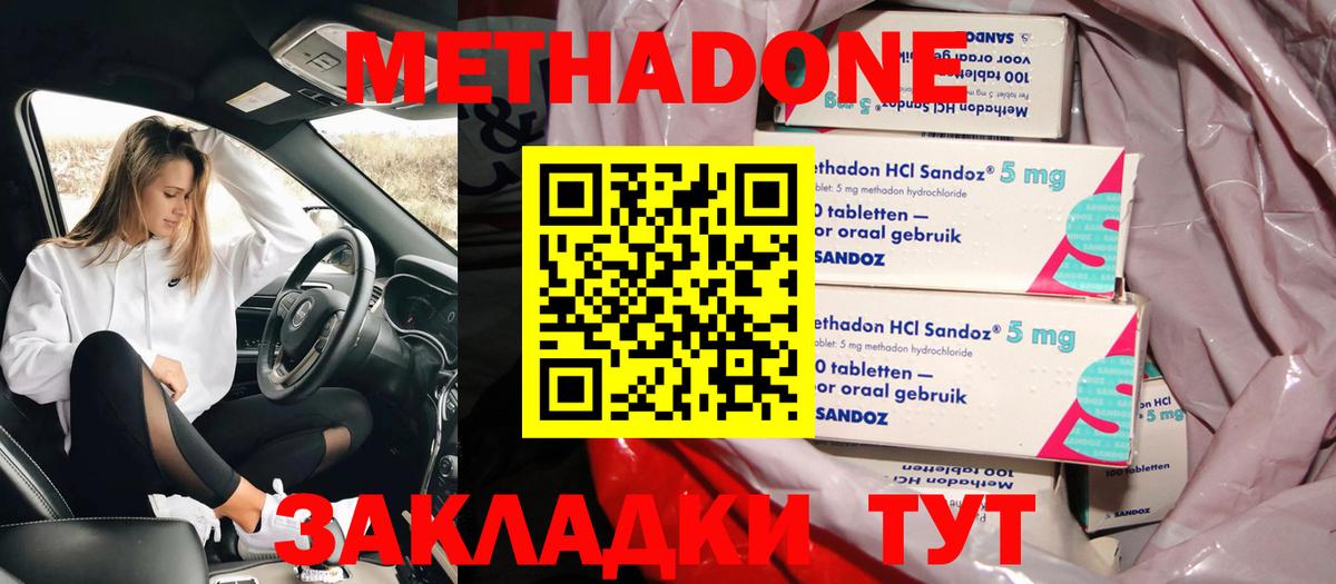 Метадон VHQ Зеленокумск