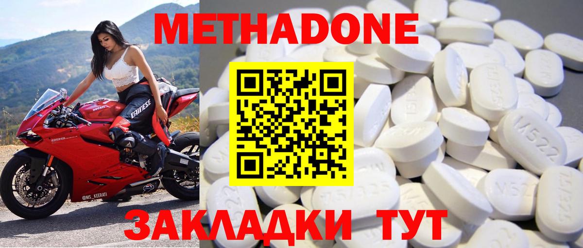 МЕТАДОН methadone  МЕТАДОН methadone  Зеленокумск  мега зеркало  Вход с VPN 