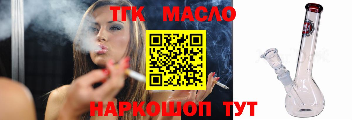 ТГК концентрат  Вход с VPN  hydra зеркало  Зеленокумск 